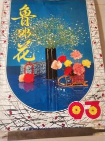 鲁冰花挂历