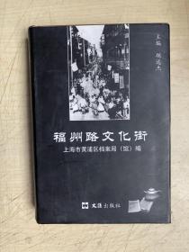 福州路文化街