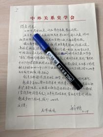 姚楠（华东师范大学教授，我国东南亚研究学科的拓荒者和奠基人，当代东南亚研究的一代宗师）致陈炎信札一通一页带封之十二——2076