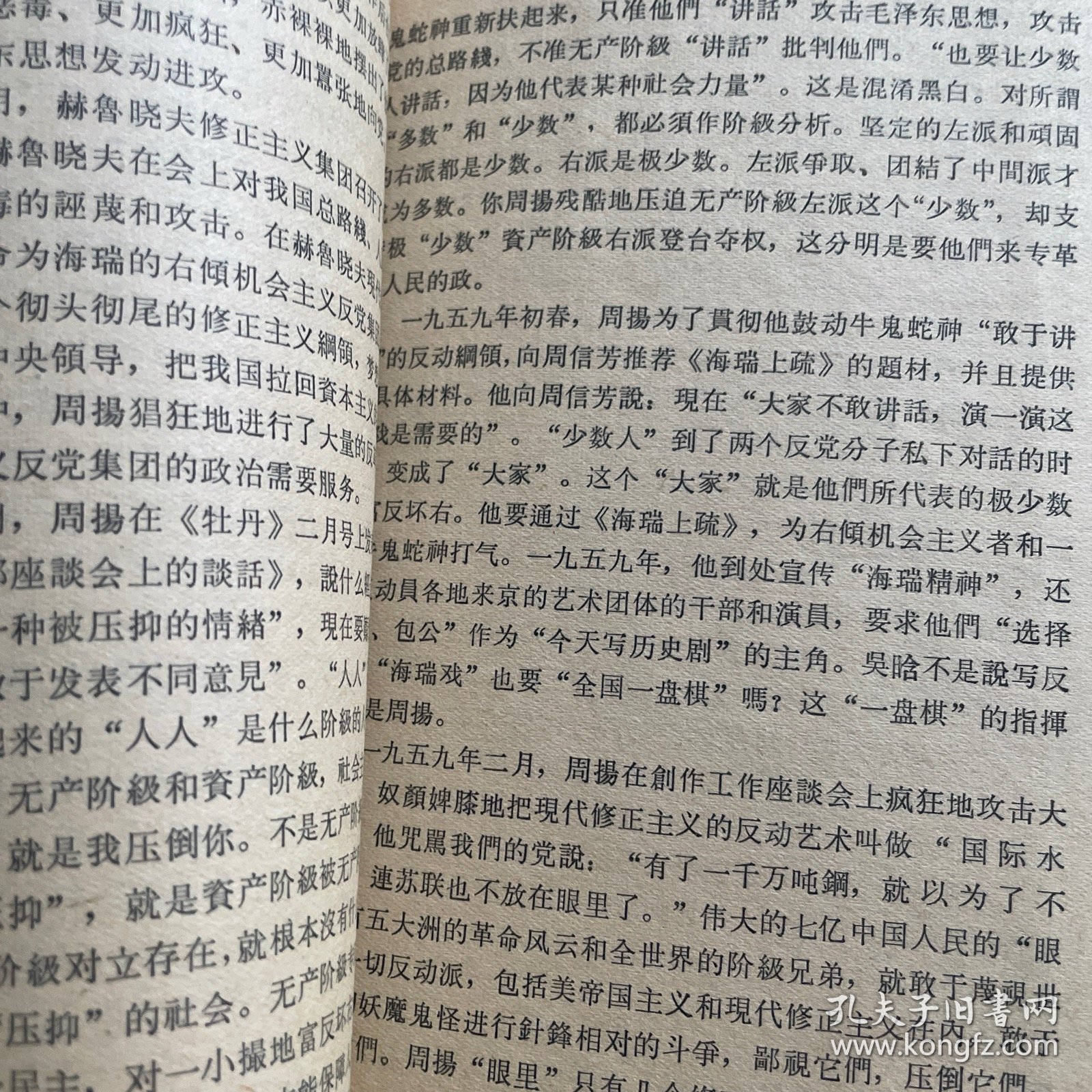 评周扬