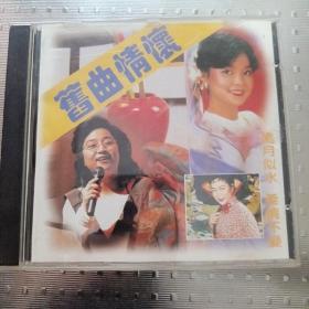 旧曲情怀  CD