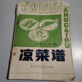 凉菜谱
