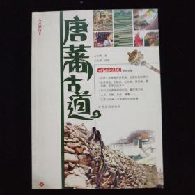 唐蕃古道 人文旅行2