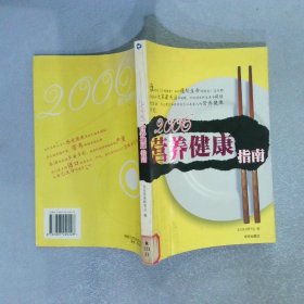 2006营养健康指南