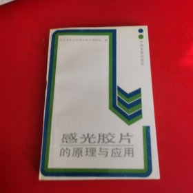 感光胶片的原理与应用