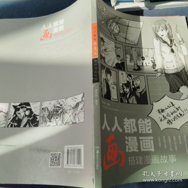 人人都能画漫画 搭建漫画故事