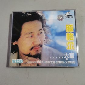 光盘/光碟：腾格尔 天堂 VCD