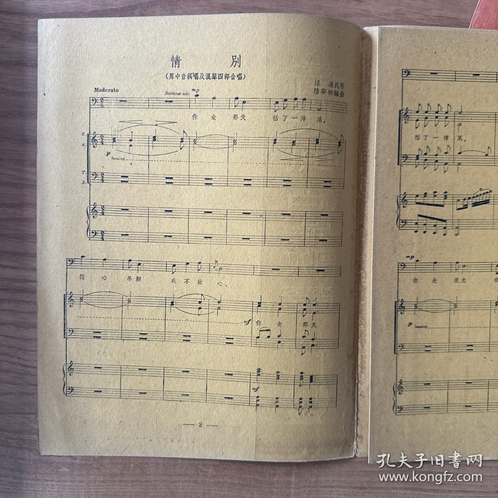 音乐风活页歌丛第一辑，2、4两册