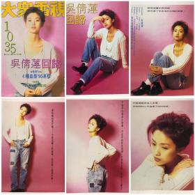 吴倩莲 32开彩页 3张6面 回归