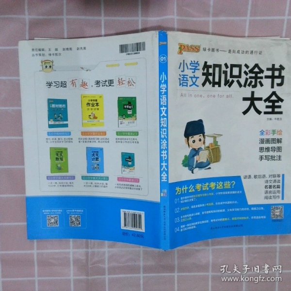 2020新版小学知识涂书大全1-6年级基础知识全解清单语文数学英语3本套小升初复习教辅书