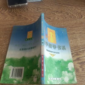 创新教学指导书系