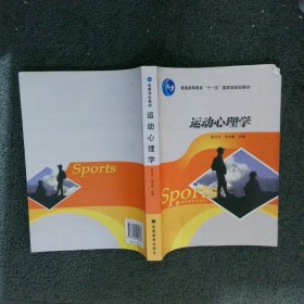 运动心理学