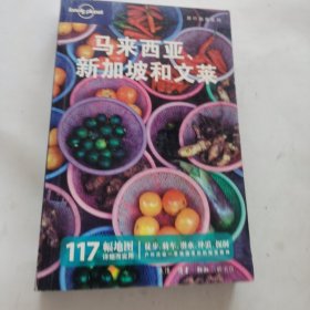 马来西亚、新加坡和文莱