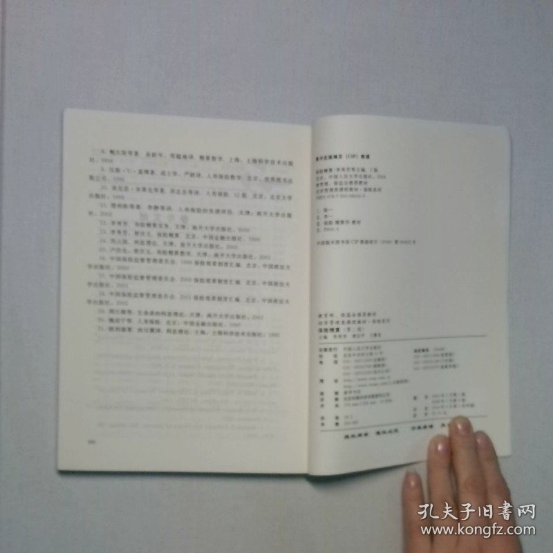 教育部 保监会推荐教材 经济管理类课程教材 保险系列 保险精算 第2版