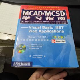 MCAD/MCSD学习指南:Visual Basic.NET Web Applications