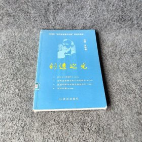 创造之光