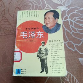 毛泽东在陕北