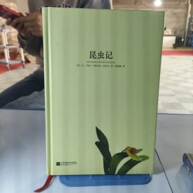 亲近经典—昆虫记 （精装·全译本·彩版）