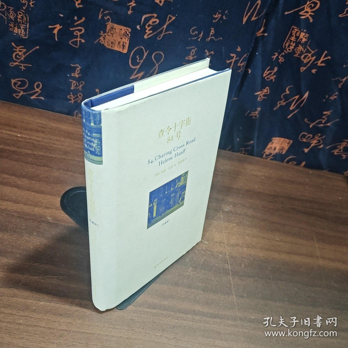 查令十字街84号