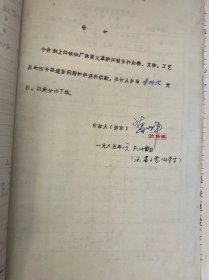 抄家资料一份，含综合情况、补偿协议书、复查清单、原始清单、核对清单、上交清单、交款书、处理清单、退还审批书、现金付款单、中国人民银行收兑银元凭证、收兑白银凭证、收兑黄金凭证等约50页，葛子愚