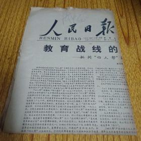 人民日报1977年11月18日