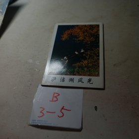 明信片，泸沽湖风光（10张）