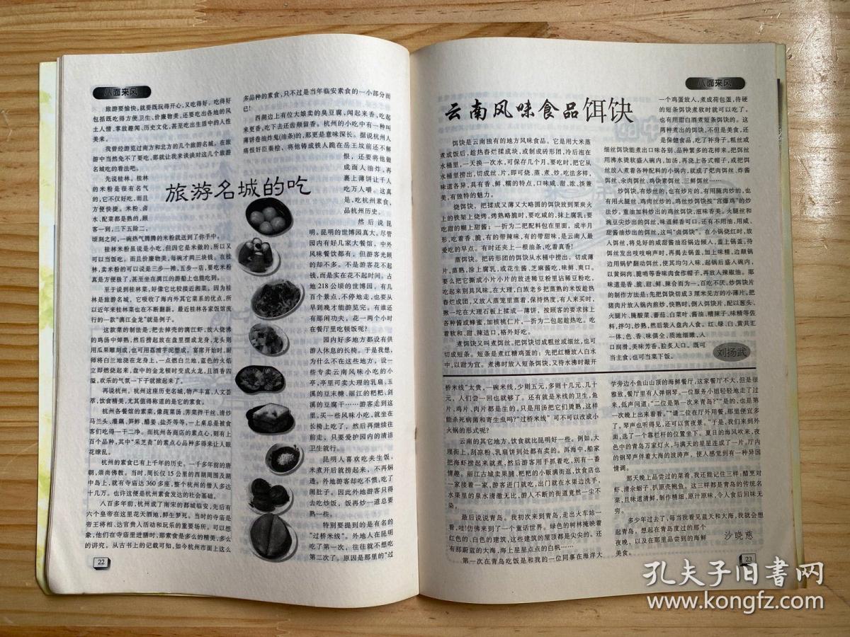 川菜天地2001年第1期