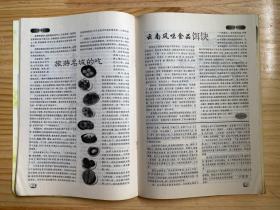 川菜天地2001年第1期