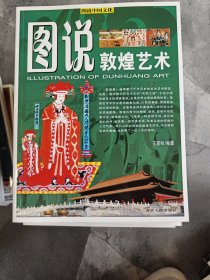 图说中国文化（图说世界文化）任选一本