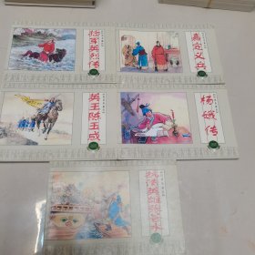 50开连环画:抗清英雄传（全五册）全5册 一版一印