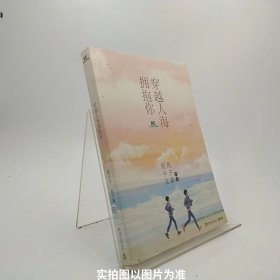 穿越人海拥抱你