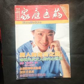 家庭医药（试刊号）