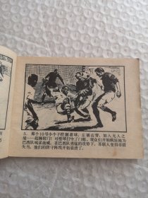 连环画,球王贝利