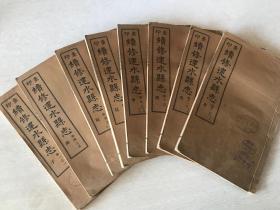 葉霞暫訂....續(xù)修建水縣志（子丑寅卯辰巳午未申酉戌亥12本一套）....缺丑寅午未4本，現(xiàn)存8本。...蓋“云南省建水縣旅省學會圖書室、圖記、讀書科多枚圖印，及”先天一氣。....”教會章