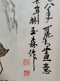 林玉森 李可染笔意牧童人物4尺136+66画心玄关高档私人会所可挂人物寿星罗汉等240303不二价