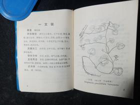 云南思茅中草药选、上海常用中草药（2册合售）     一版一印，附毛主席语录。