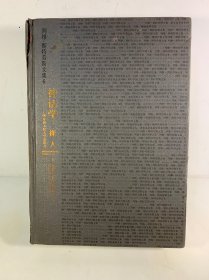神话学：裸人：列维-斯特劳斯文集6