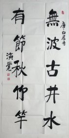 演觉书法，，，