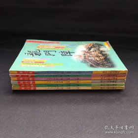 龙门阵（文史民俗双月刊）1998年1-6期全