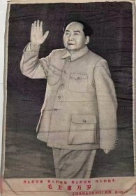 丝织像《毛主席招手》85×125公分