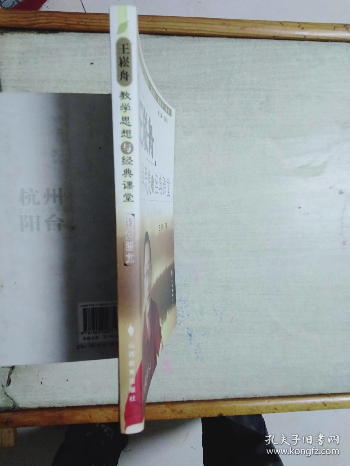 王崧舟教学思想与经典课堂——中华语文名师“新课标·新课堂·新设计”丛书