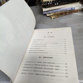 统治世界3：世界历史中的神秘共济会