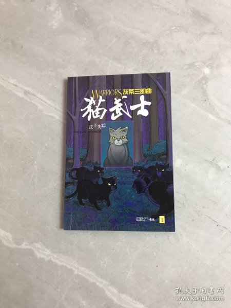 猫武士灰条三部曲（套装共3册）