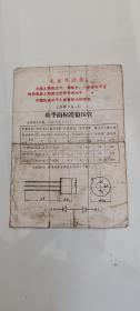 2DW7A--C硅平面标准稳压管说明书