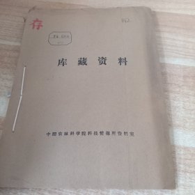 农科院馆藏16开《水产科技简讯》1974年1-4，广东省水产研究所