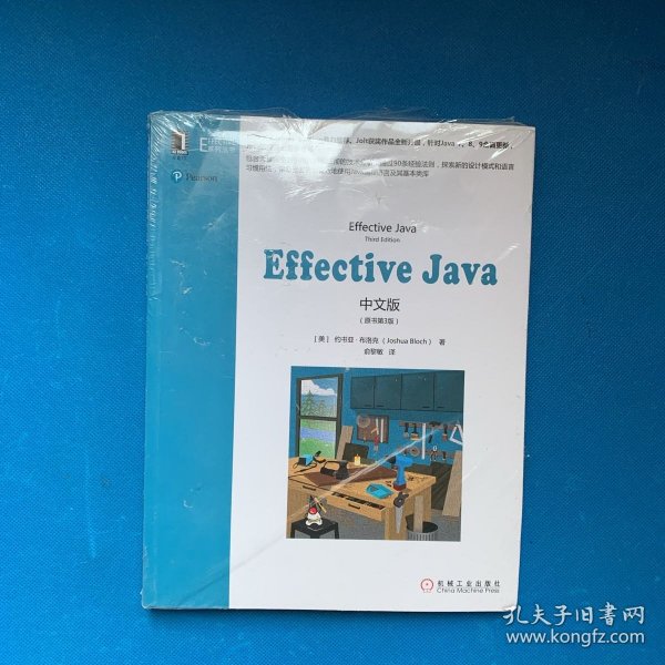 Effective Java中文版（原书第3版）