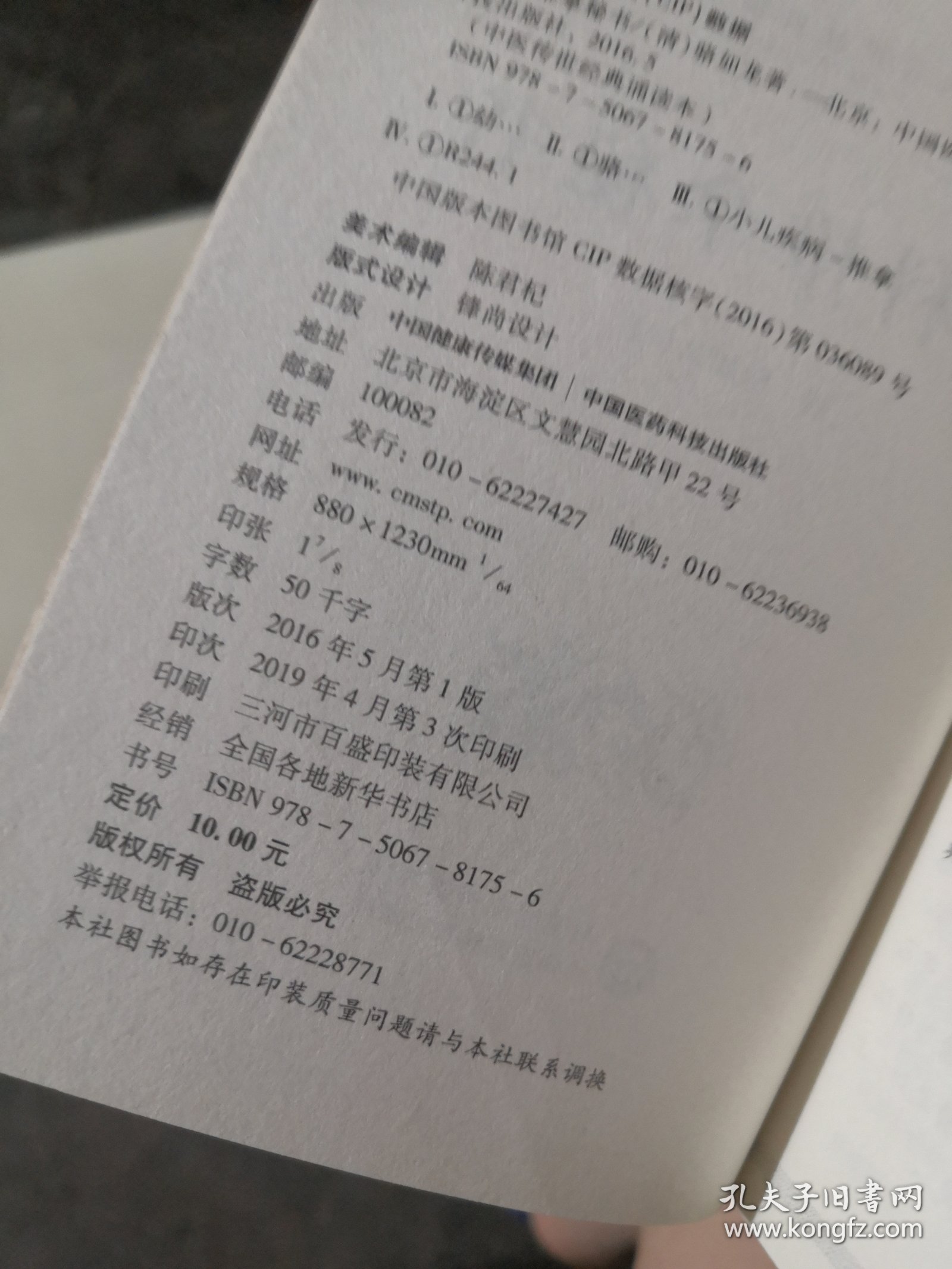 幼科推拿秘书/中医传世经典诵读本