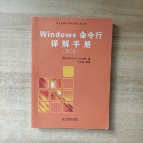 Windows命令行详解手册（第2版）