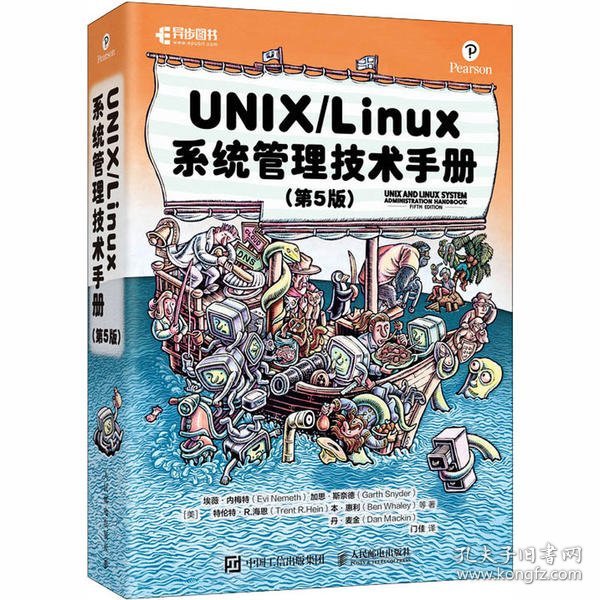 UNIX/Linux系统管理技术手册（第5版）