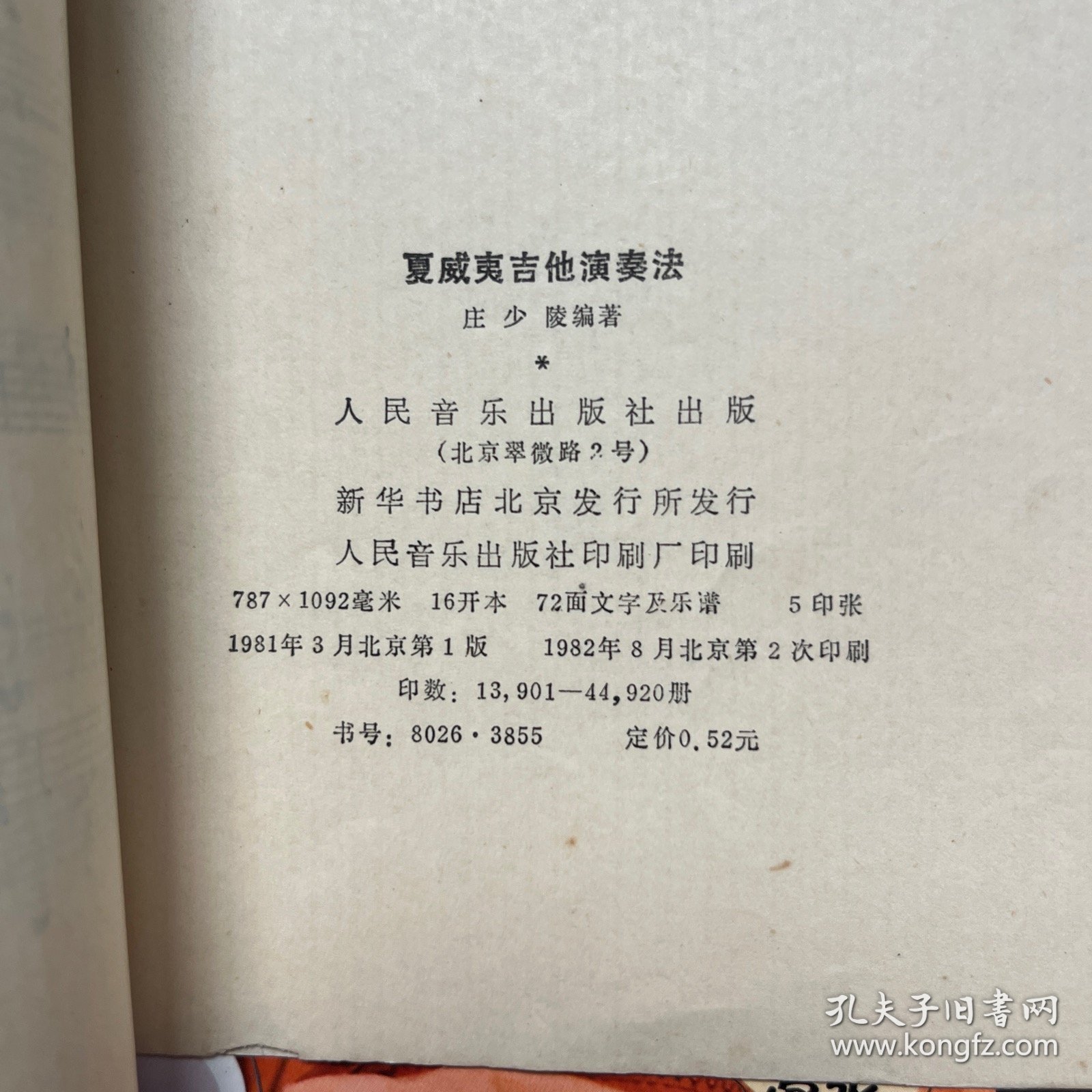 夏威夷吉他演奏法